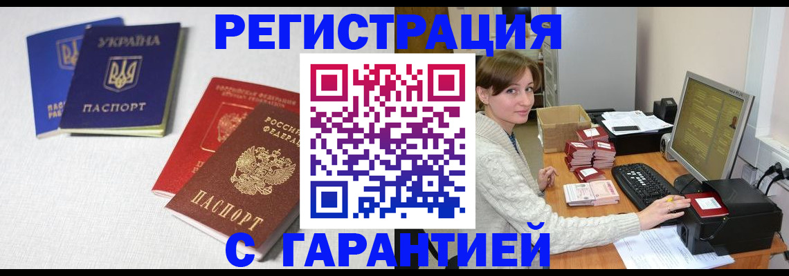 прописка гарантия в Избербаше