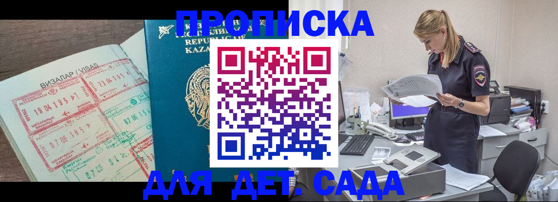 прописка законно в Избербаше