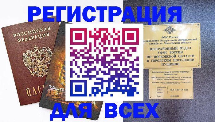временная регистрация адрес в Избербаше