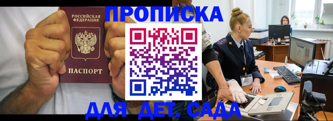 прописка законно в Избербаше